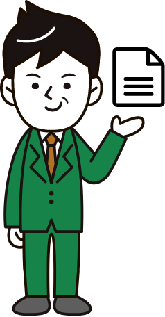 申請期間の終了後、請求書が届きます